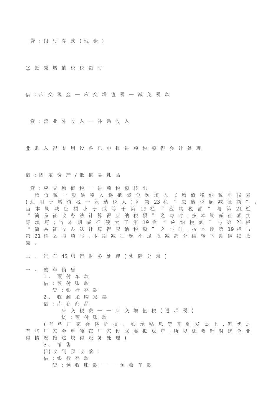 汽车4S店会计核算及账务处理大全_第3页