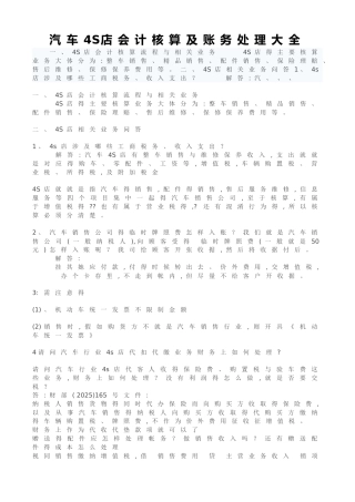 汽车4S店会计核算及账务处理大全