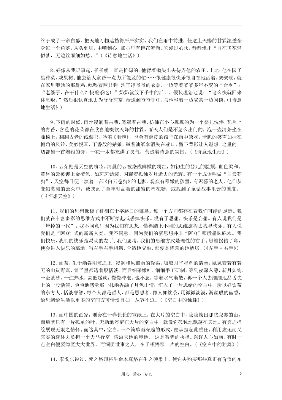 高考语文 值得模仿的作文精美语段赏析_第2页