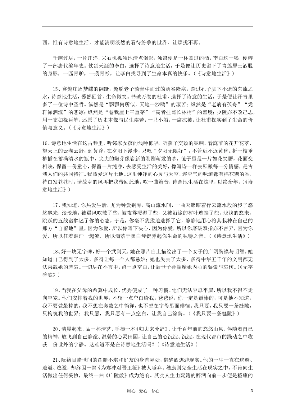 高考语文 值得模仿的作文精美语段赏析_第3页