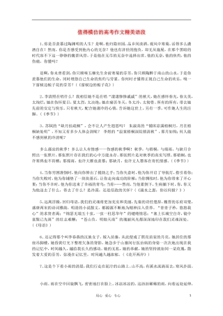 高考语文 值得模仿的作文精美语段赏析