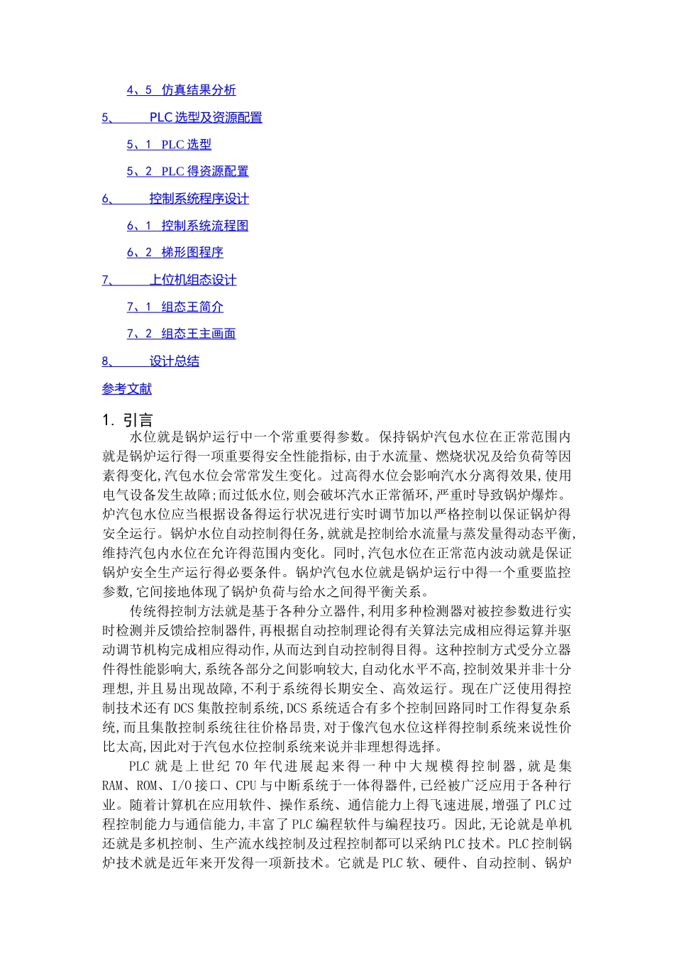 汽包水位控制系统设计_第2页