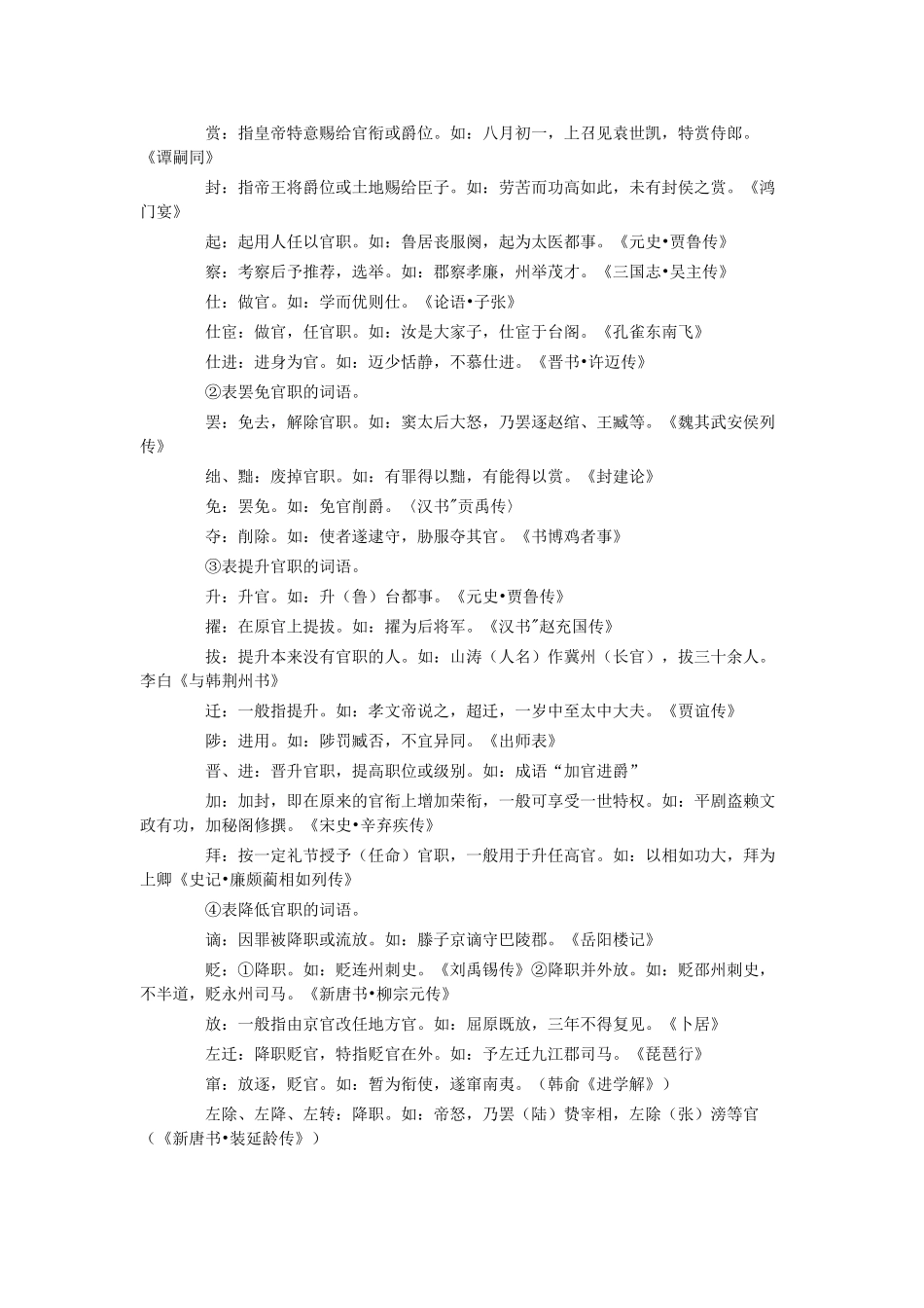 高考语文 文言文人物传记高频字词总结 二 官职人物常用词语素材-人教版高三全册语文素材_第2页
