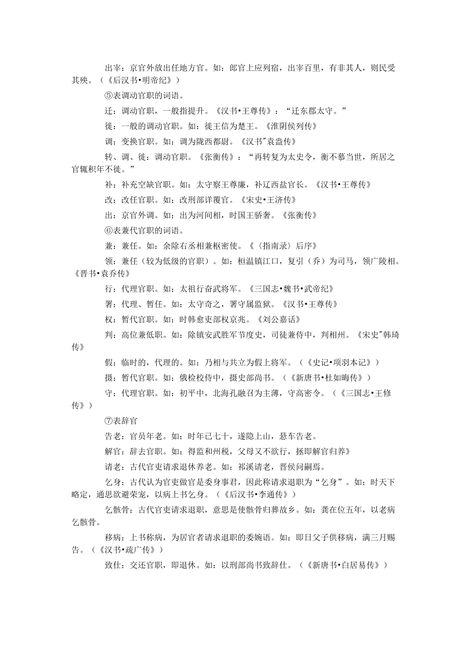 高考语文 文言文人物传记高频字词总结 二 官职人物常用词语素材-人教版高三全册语文素材_第3页