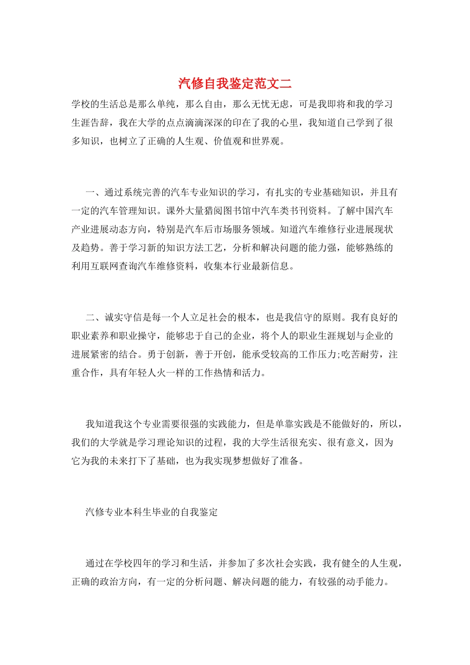 汽修自我鉴定范文二_第1页