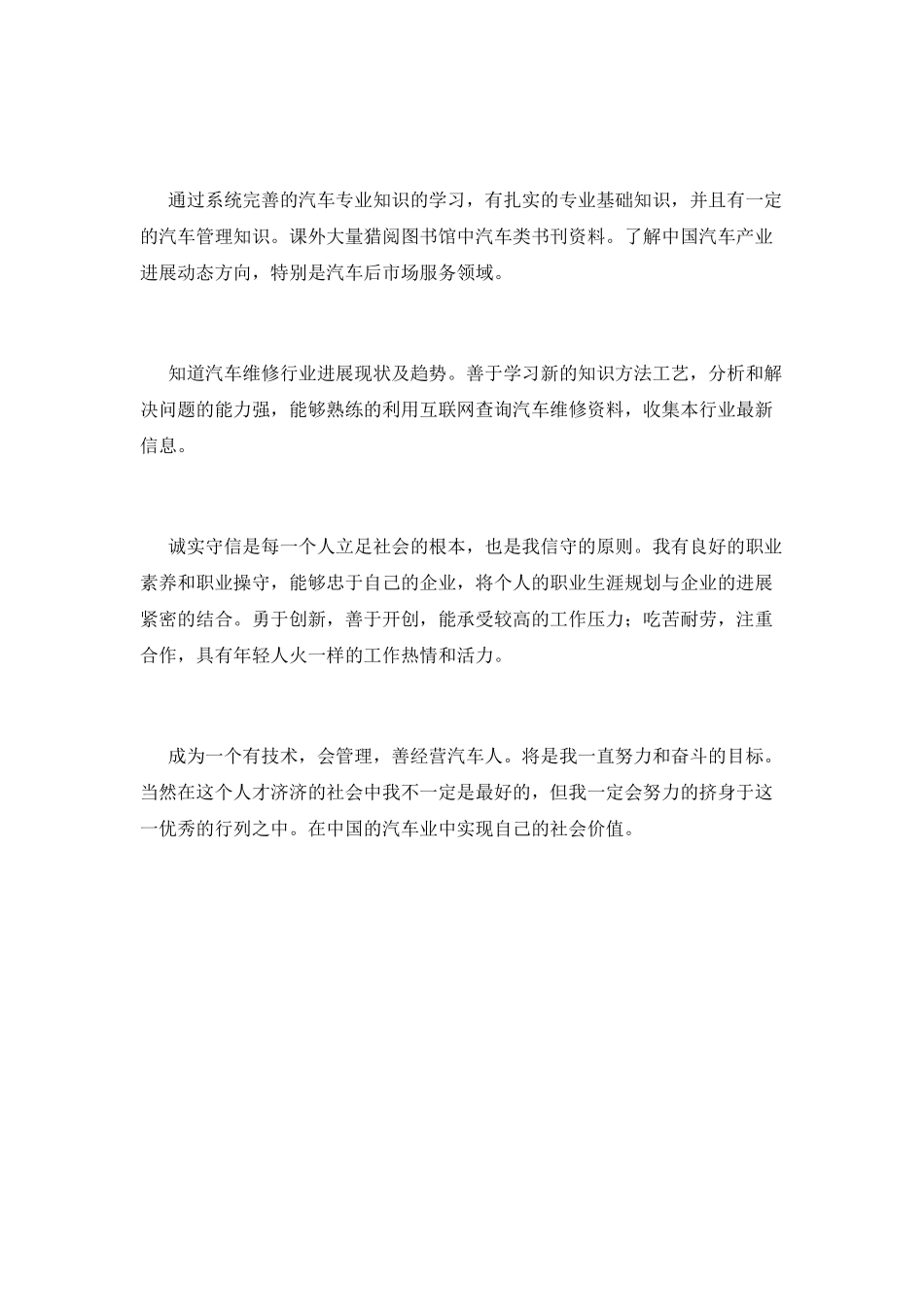 汽修自我鉴定范文二_第2页