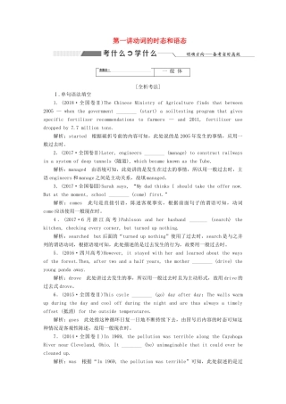 高考英语新创新一轮复习 语法 第二部分 攻克重难动词 第一讲 动词的时态和语态学案（含解析）牛津译林版-牛津版高三全册英语学案
