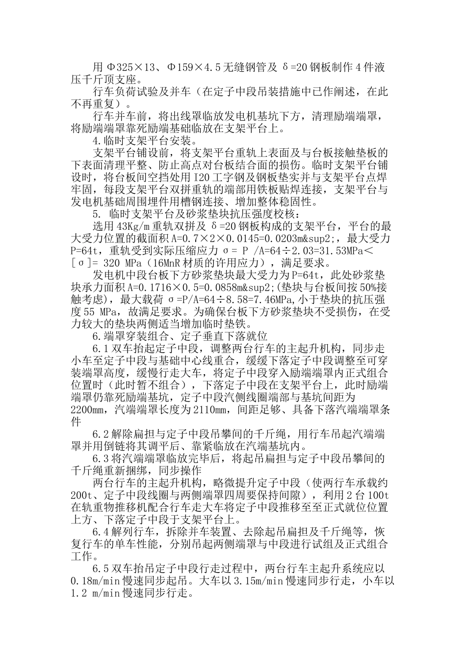 汽机房超重型设备卸车就位方案讨论_第2页