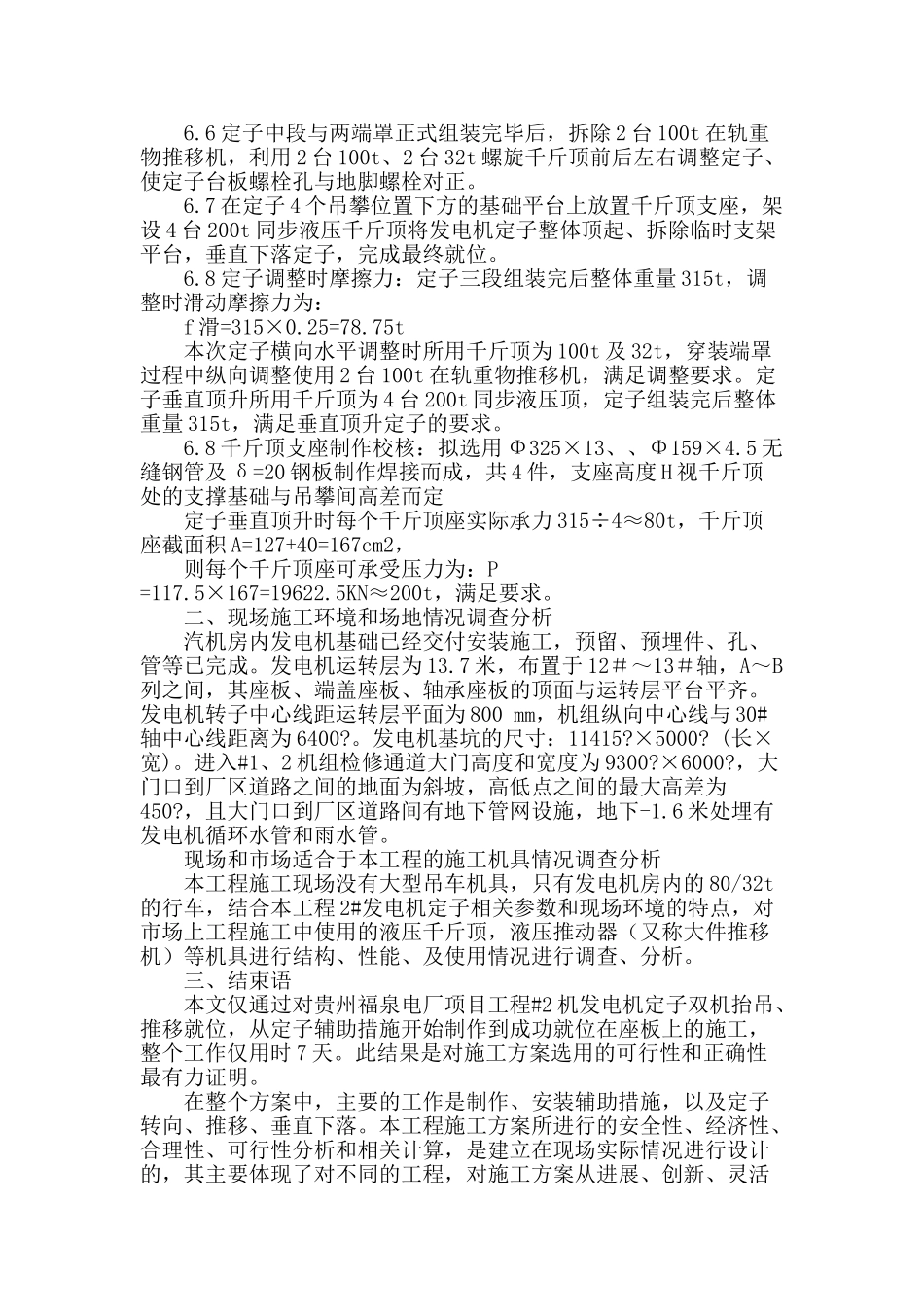 汽机房超重型设备卸车就位方案讨论_第3页
