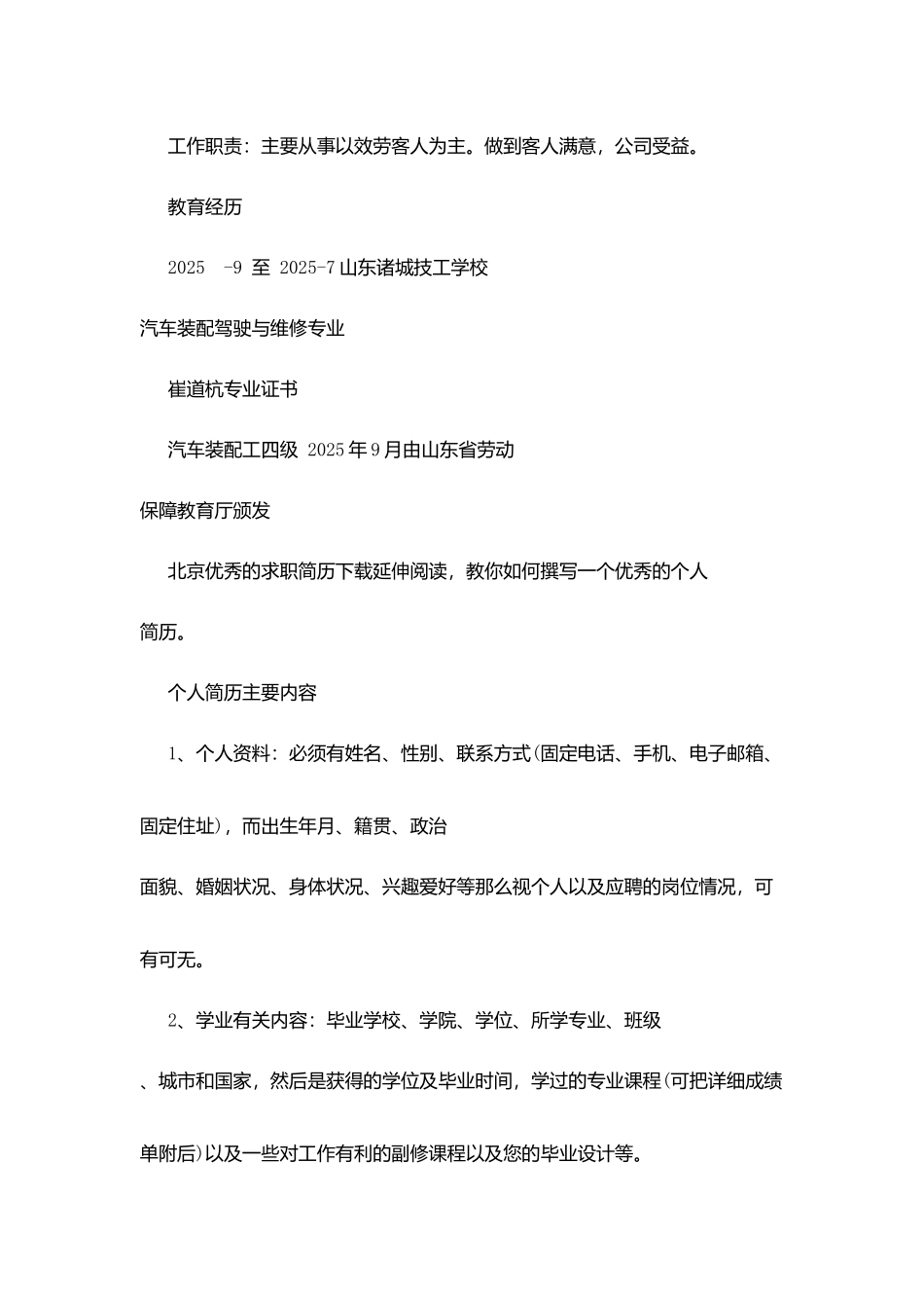 汽车-装配修理销售优秀求职简历下载_第2页