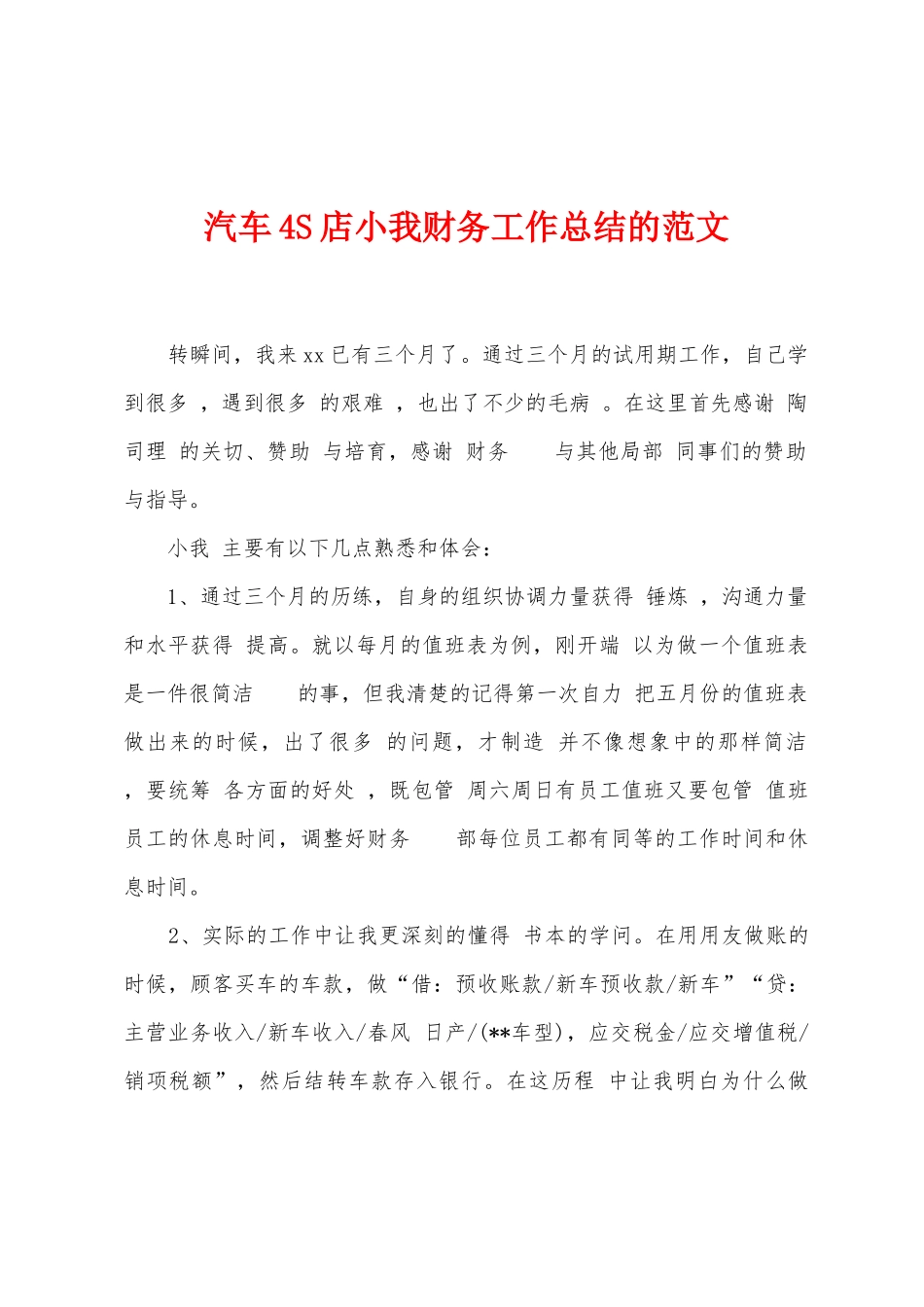 汽车4S店小我财务工作总结的范文_第1页