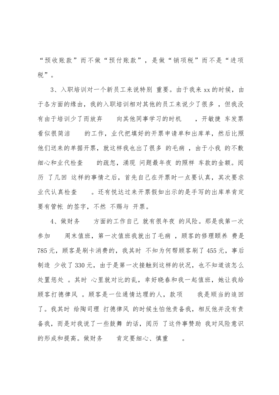 汽车4S店小我财务工作总结的范文_第2页