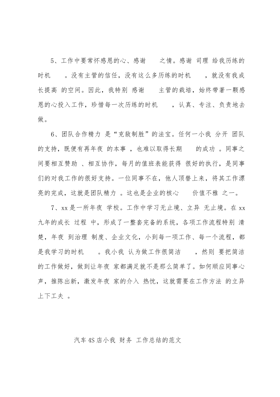 汽车4S店小我财务工作总结的范文_第3页