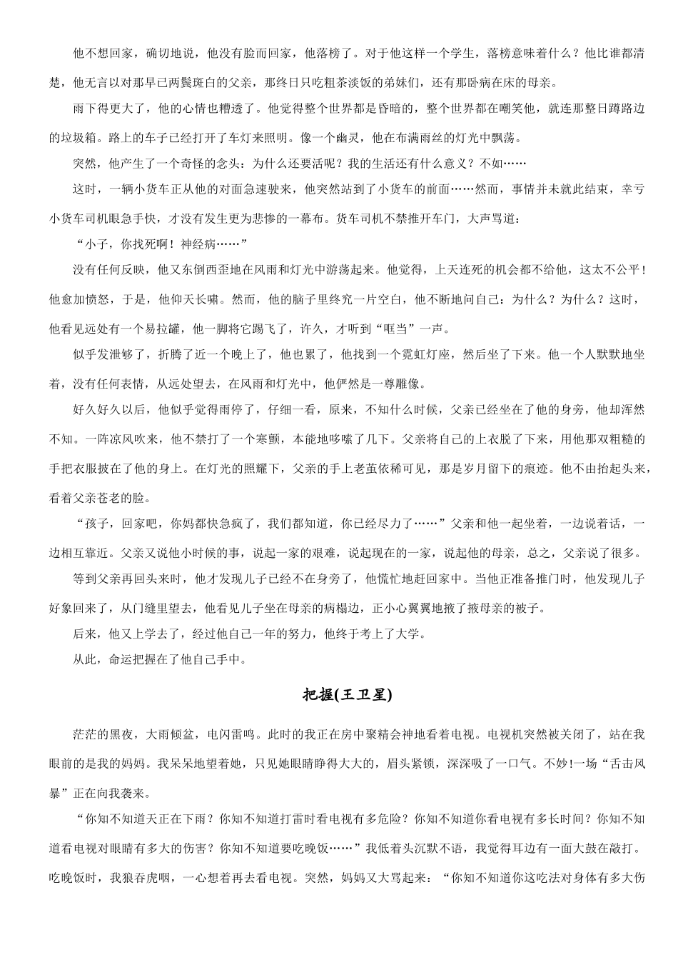 高考语文 命题作文“把握”评析材料 苏教版_第2页