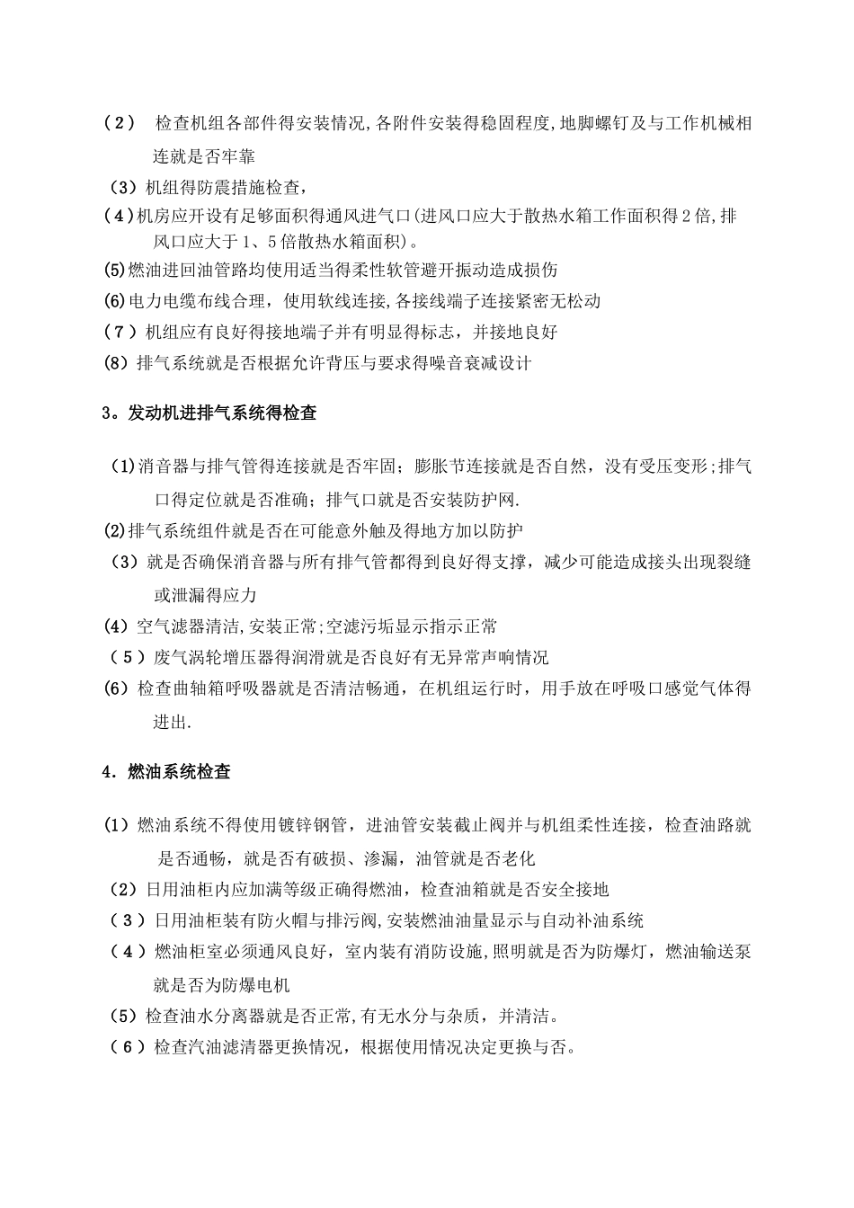 汽油发电机组维护保养手册_第2页