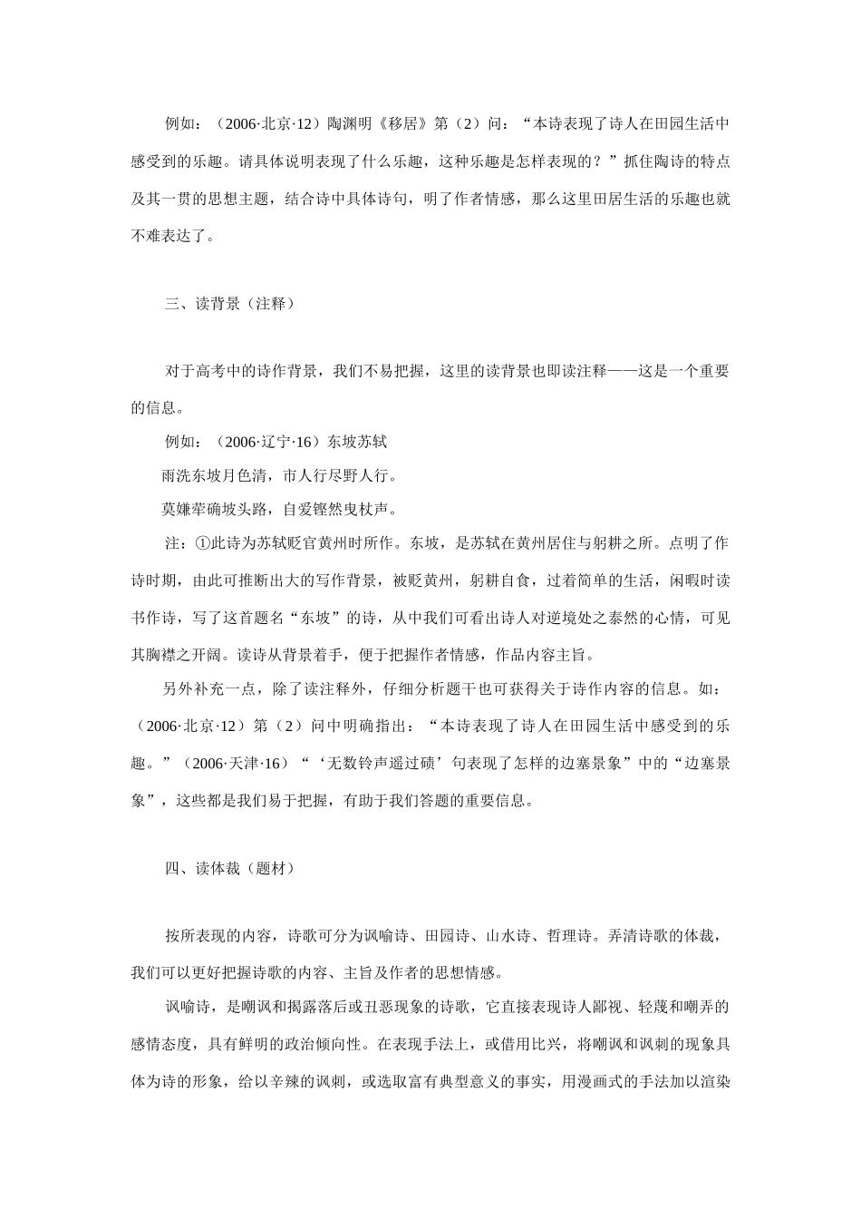 高考语文 诗古词鉴赏基础+技巧大全素材 人民版_第2页