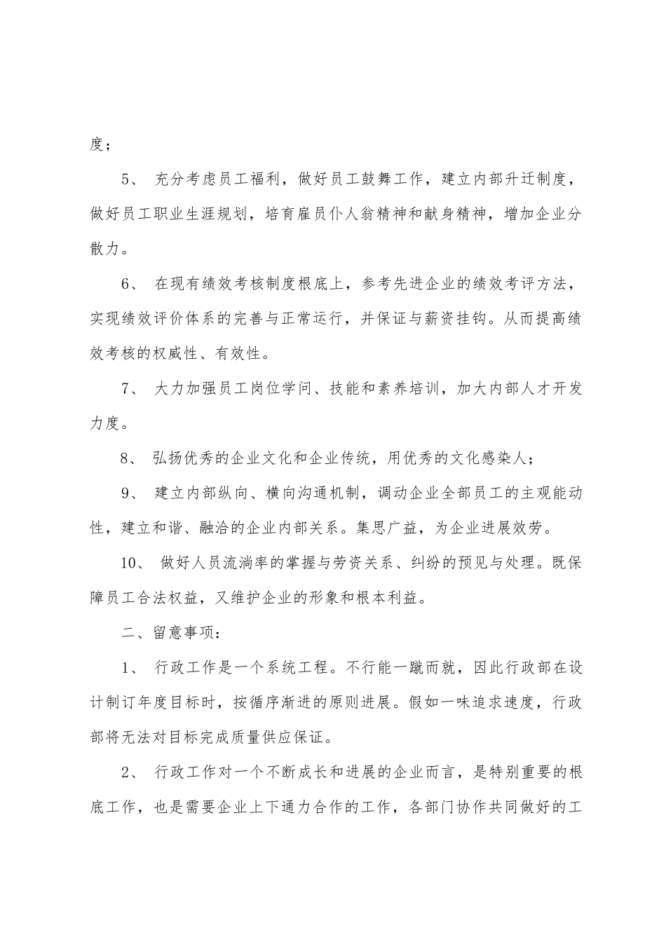 汽车4s店市场行政的工作计划_第2页