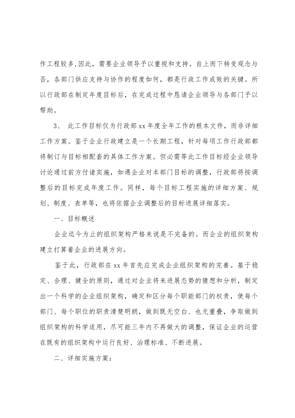 汽车4s店市场行政的工作计划_第3页