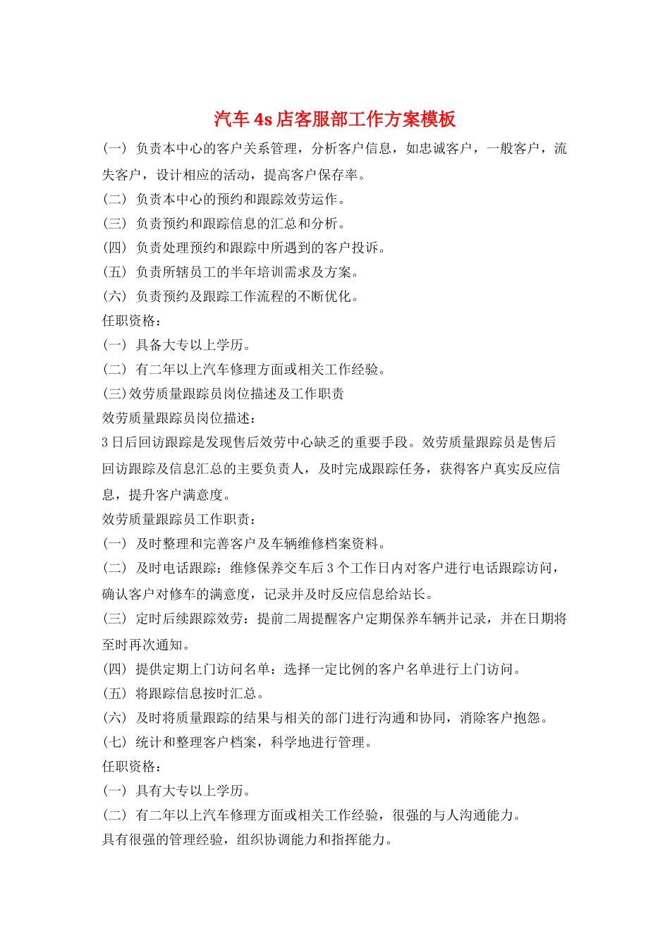 汽车4s店客服部工作计划模板_第1页