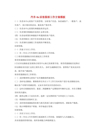 汽车4s店客服部工作计划模板