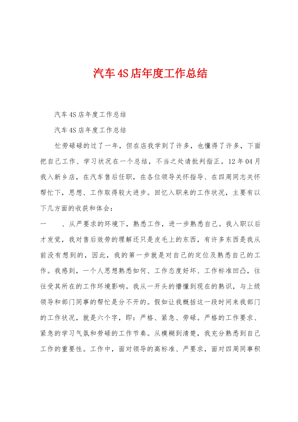 汽车4S店年度工作总结_第1页