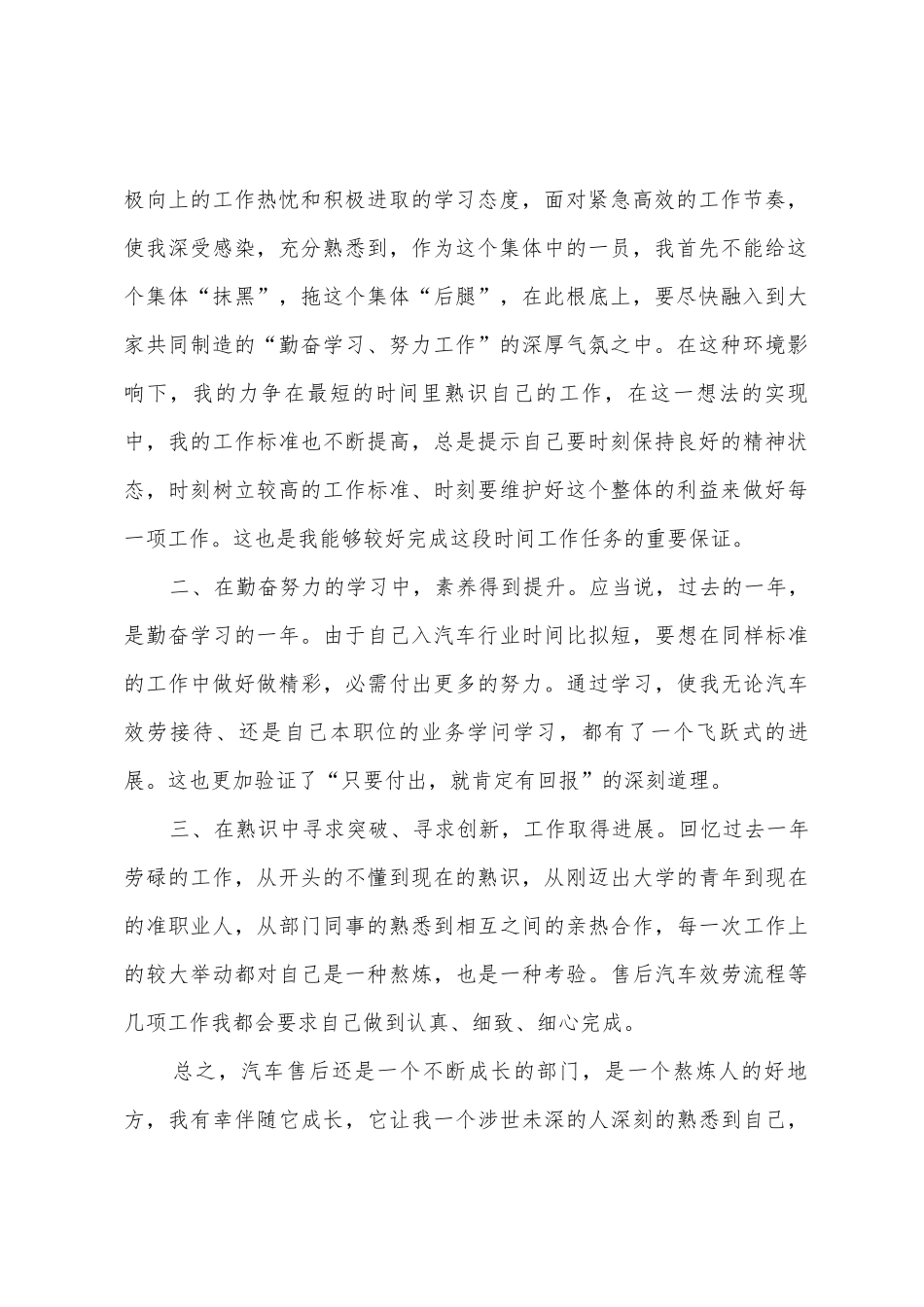 汽车4S店年度工作总结_第2页