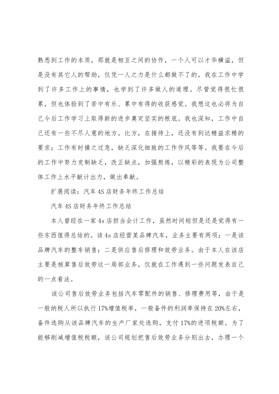 汽车4S店年度工作总结_第3页