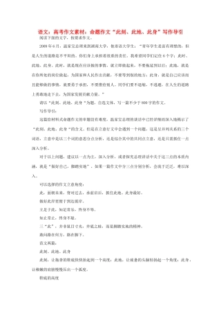 高考语文 命题作文“此刻、此地、此身”写作导引作文素材