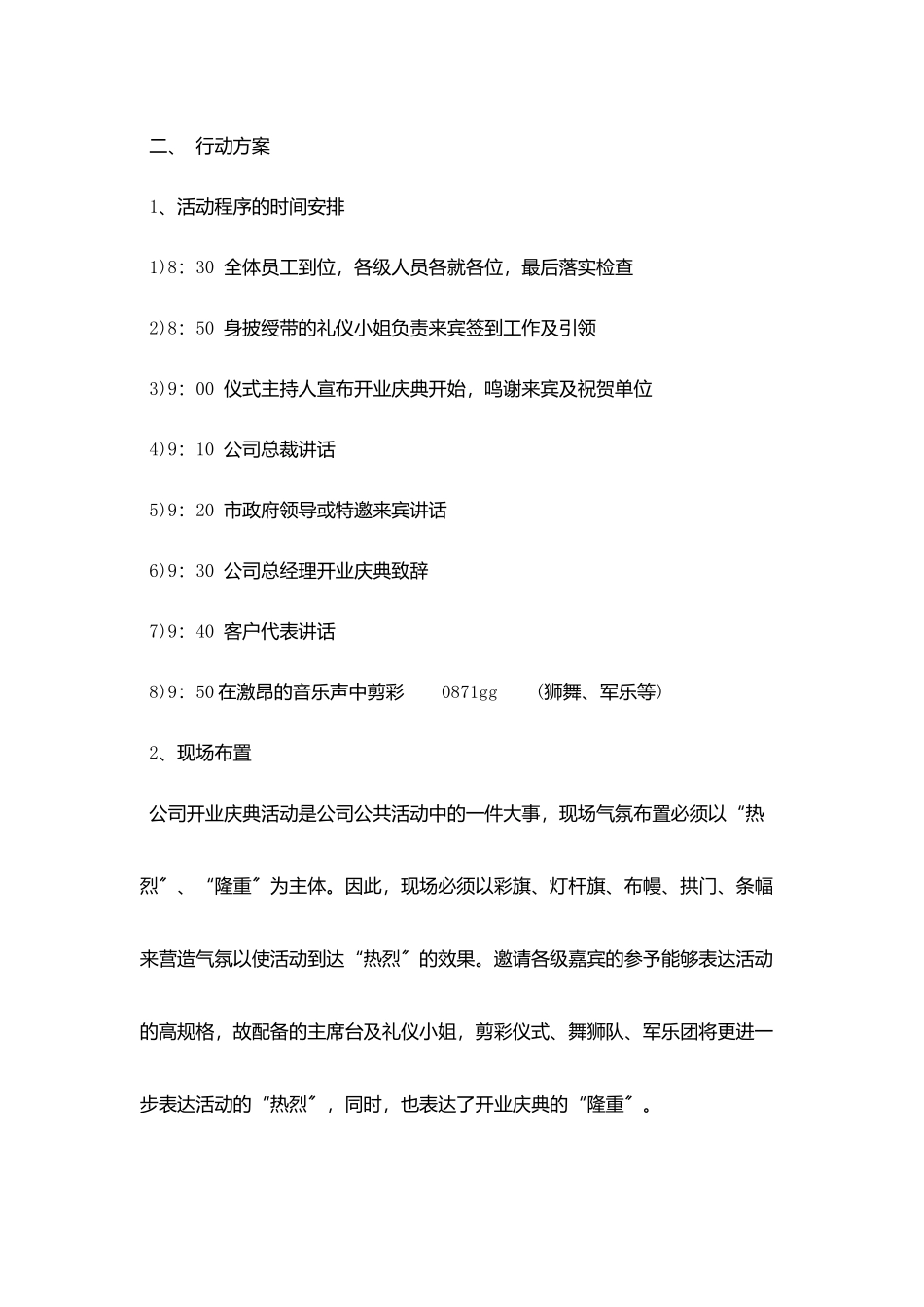 汽车4s店开业庆典策划_第2页