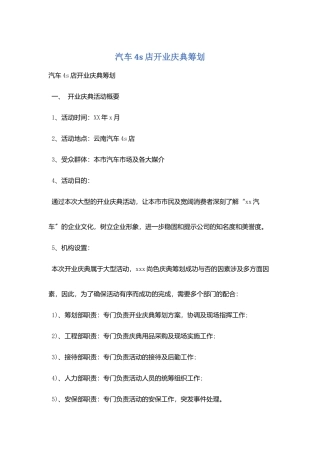 汽车4s店开业庆典策划