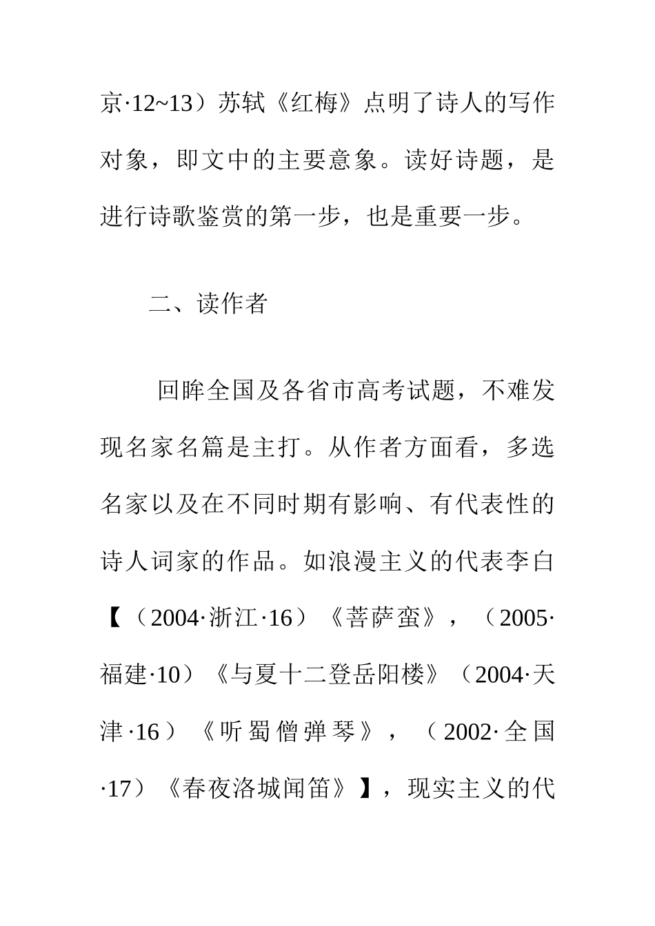 高考语文 诗古词鉴赏十读法_第2页