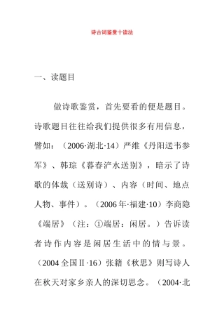 高考语文 诗古词鉴赏十读法