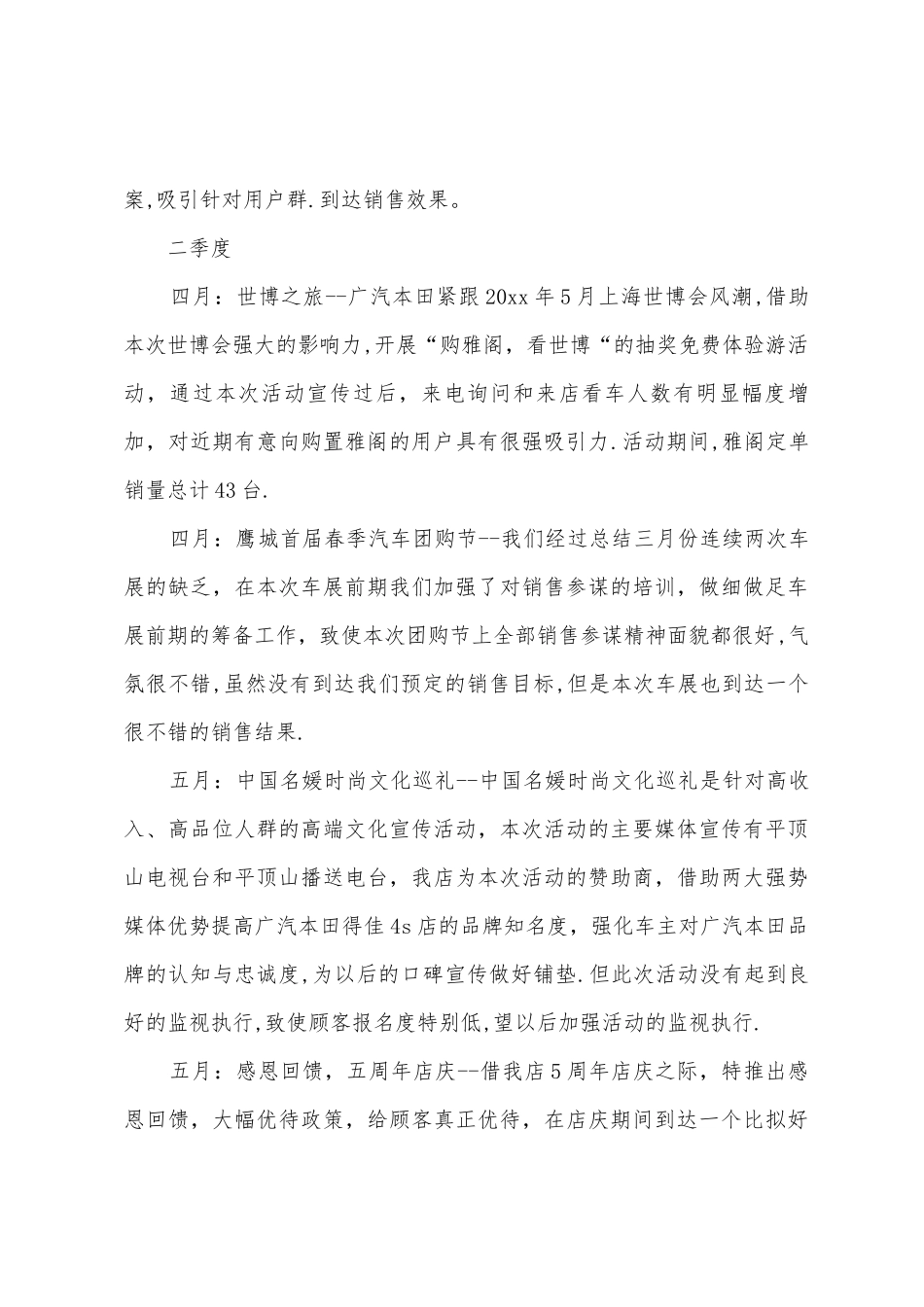 汽车4S店市场部个人工作计划_第3页