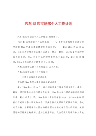 汽车4S店市场部个人工作计划