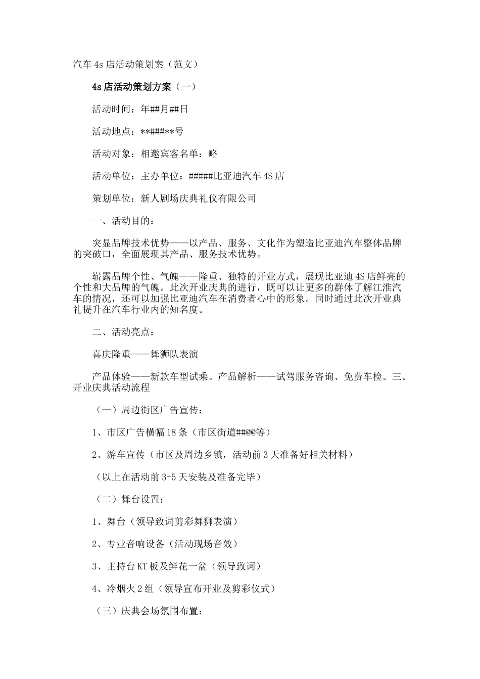 汽车4s店活动策划案_第1页