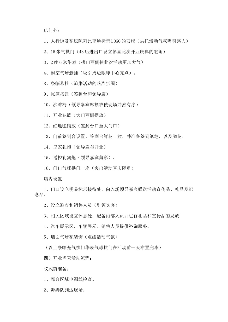 汽车4s店活动策划案_第2页