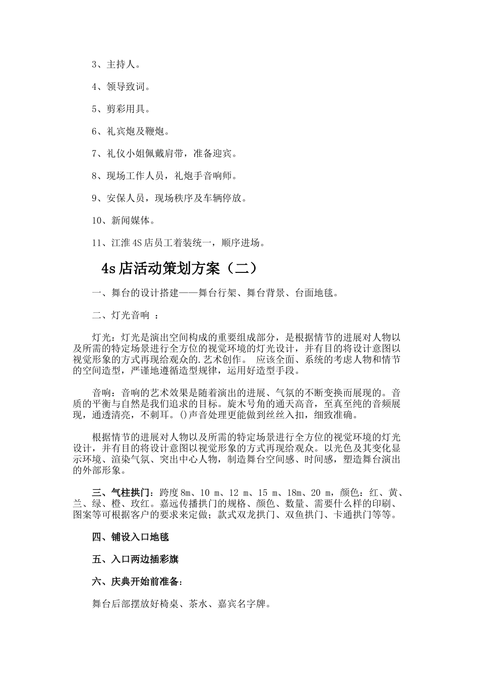 汽车4s店活动策划案_第3页