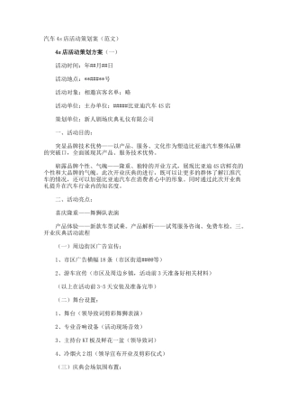 汽车4s店活动策划案