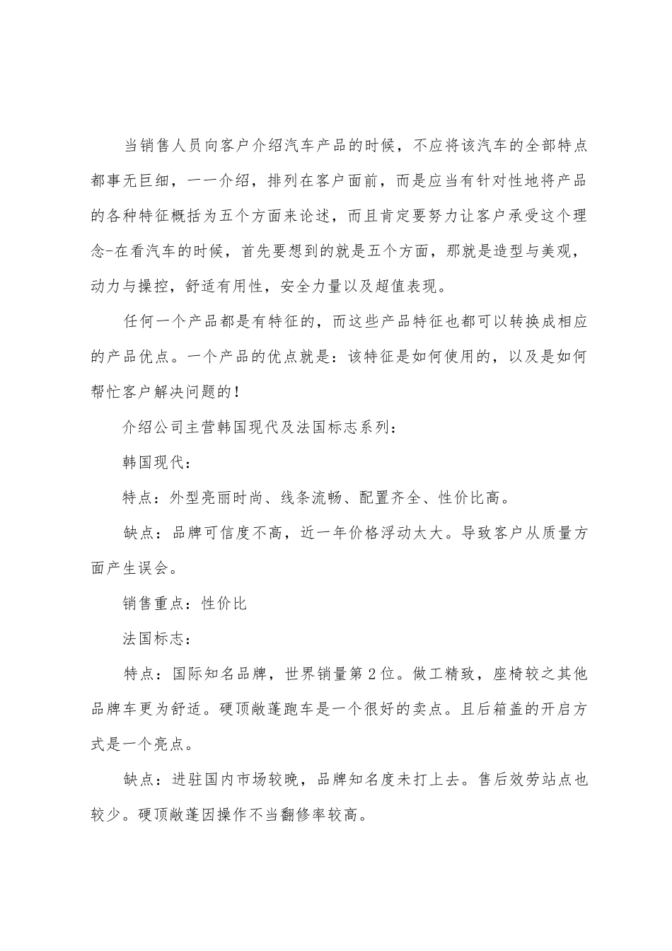 汽车4s店销售培训计划_第2页