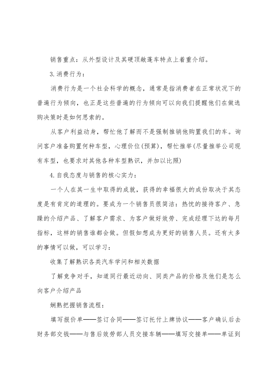 汽车4s店销售培训计划_第3页