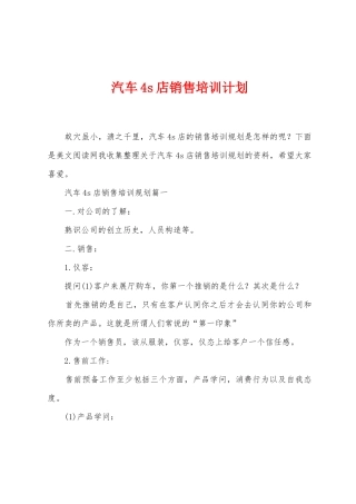 汽车4s店销售培训计划
