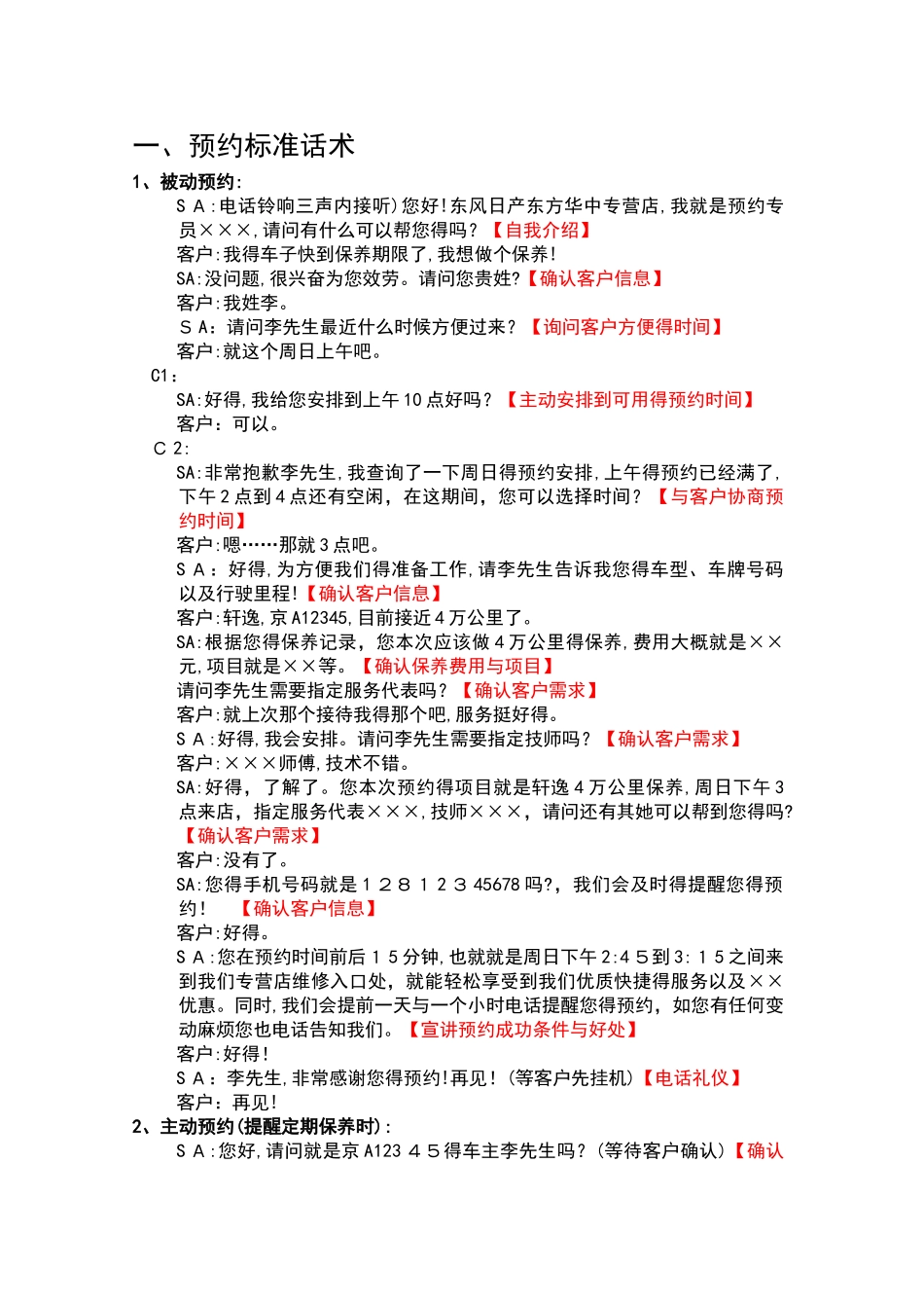 汽车4S店预约话术_第1页