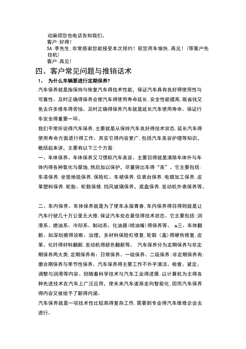汽车4S店预约话术_第3页