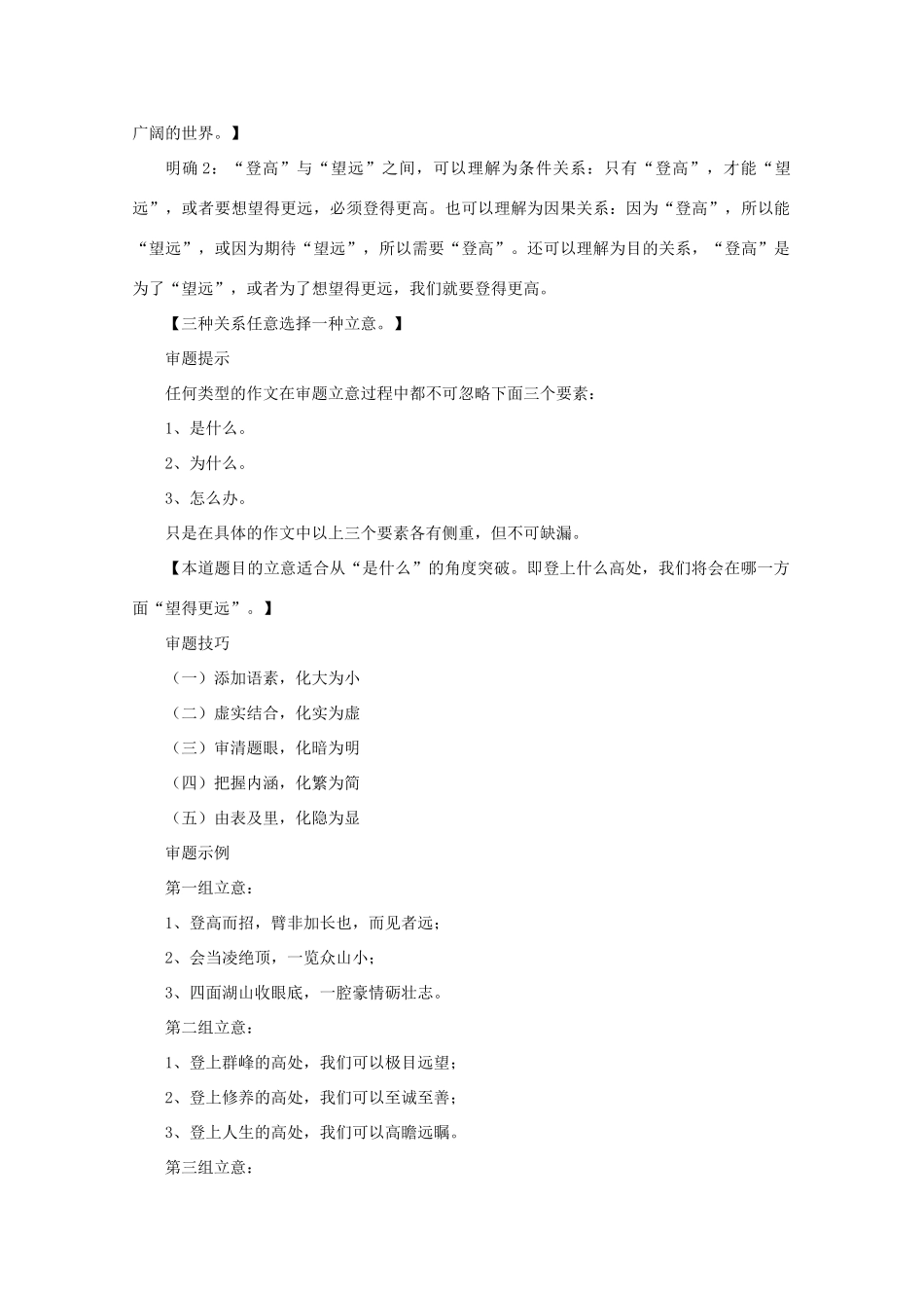 高考语文 命题作文“登高望远”写作指导和优秀例文赏析作文素材_第2页