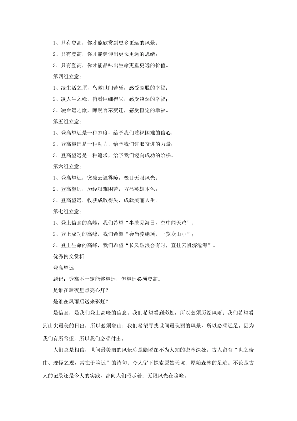 高考语文 命题作文“登高望远”写作指导和优秀例文赏析作文素材_第3页