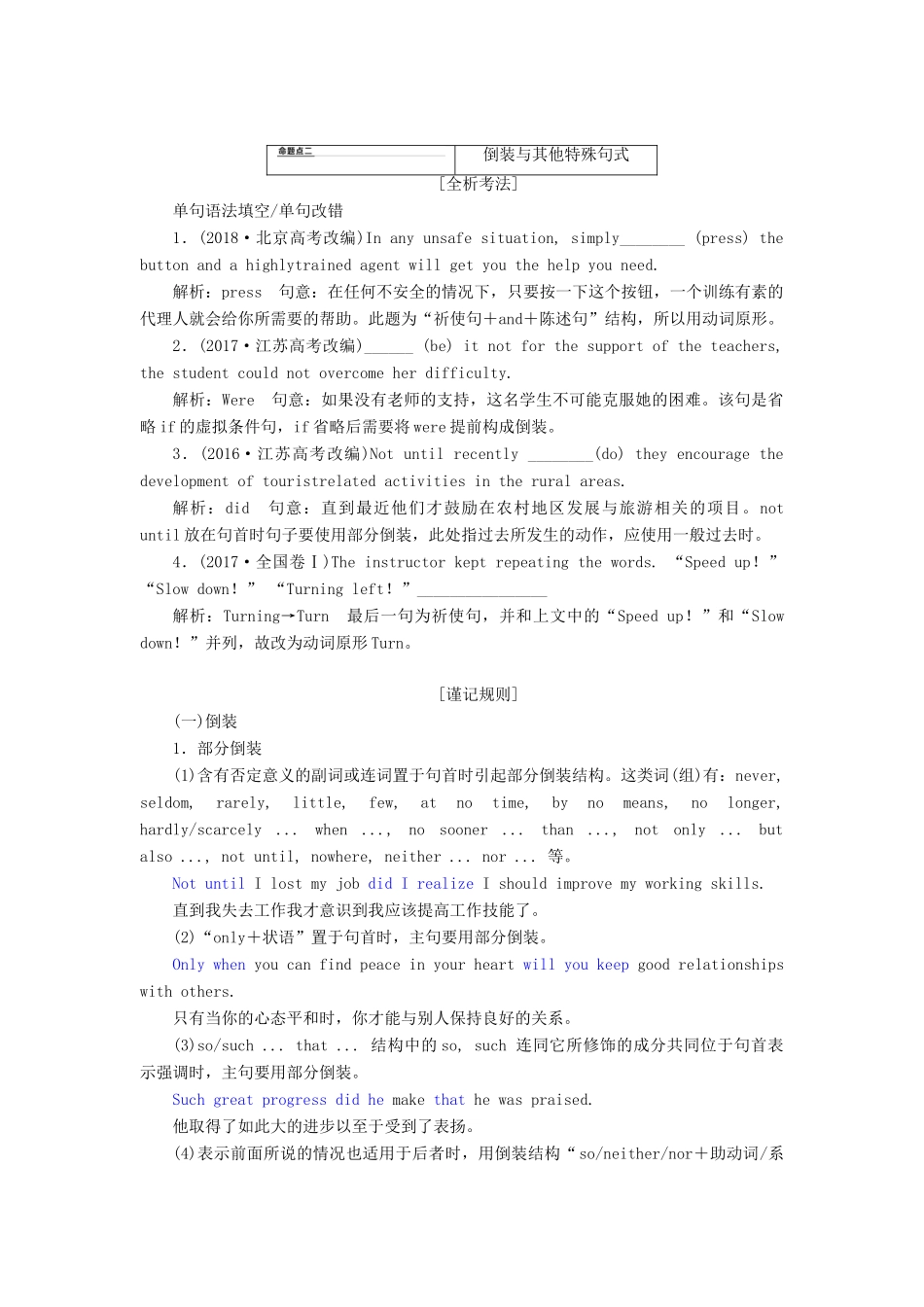 高考英语新创新一轮复习 语法 第三部分 第六讲 特殊句式学案（含解析）北师大版-北师大版高三全册英语学案_第3页