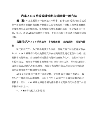 汽车ABS系统故障诊断与排除的一般方法
