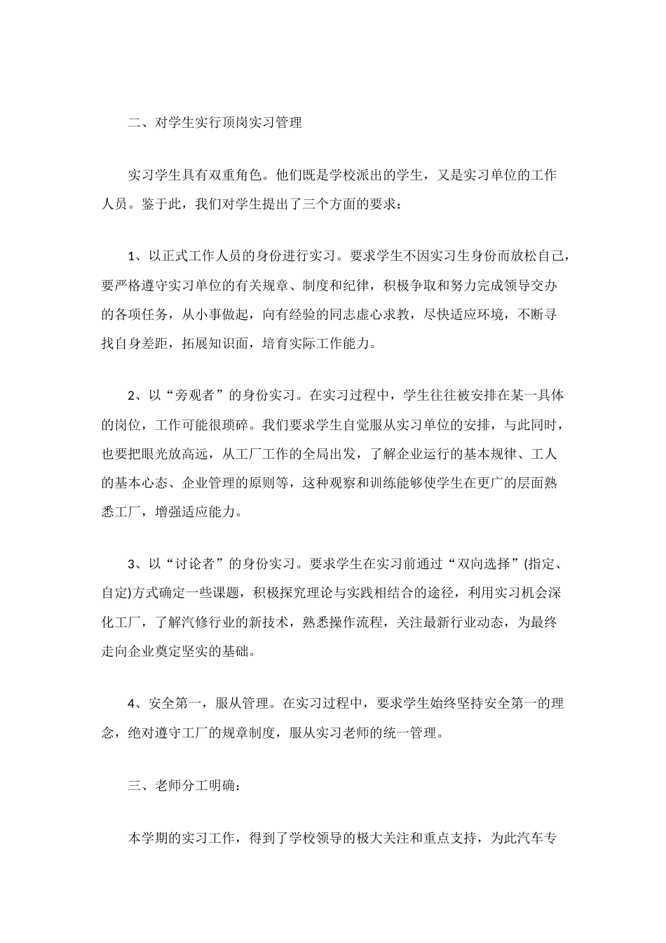 汽车专业实习总结范文_第2页