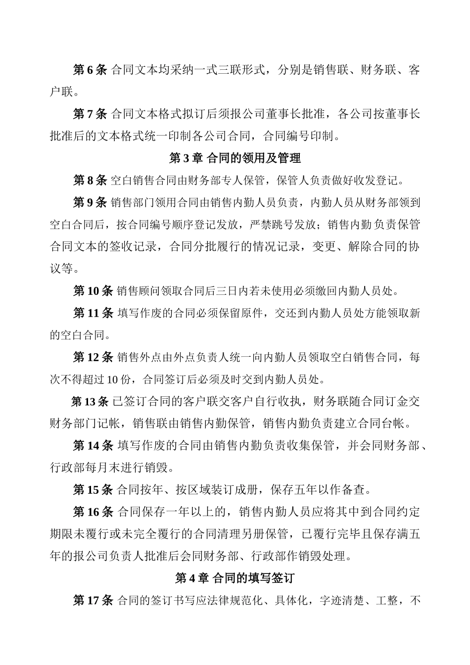 汽车4S店销售合同管理使用规定_第2页