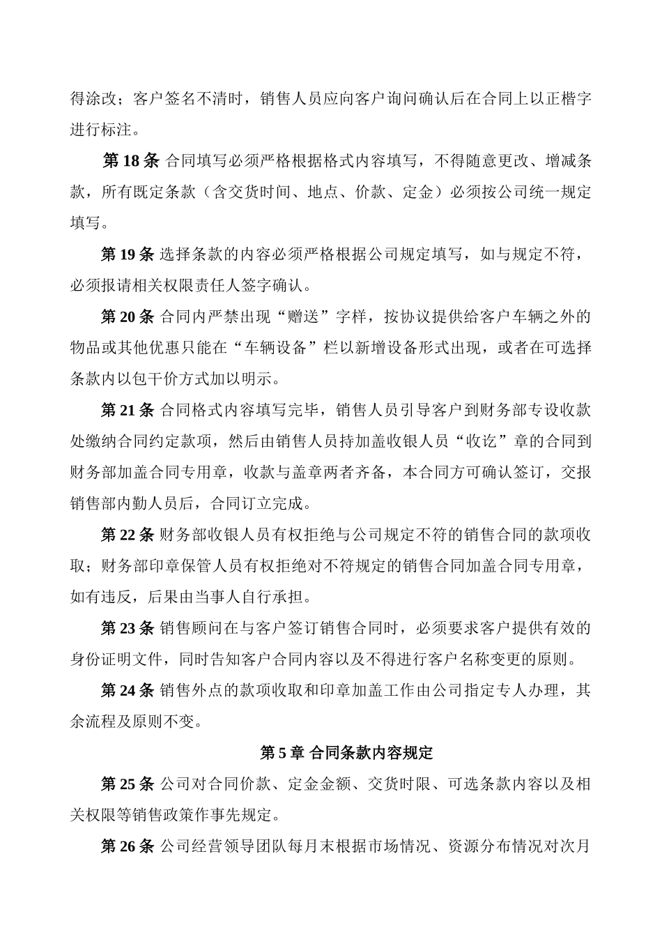 汽车4S店销售合同管理使用规定_第3页